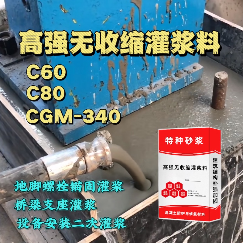 新芜灌浆料施工需要振捣吗？
